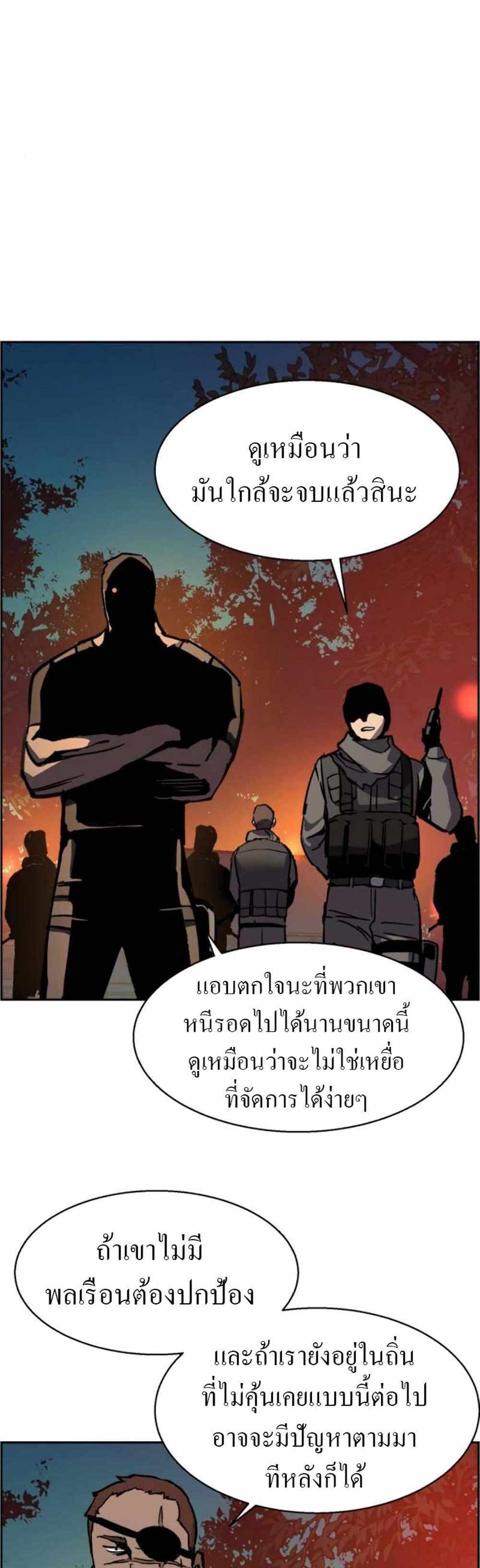 Mercenary Enrollment แปลไทย