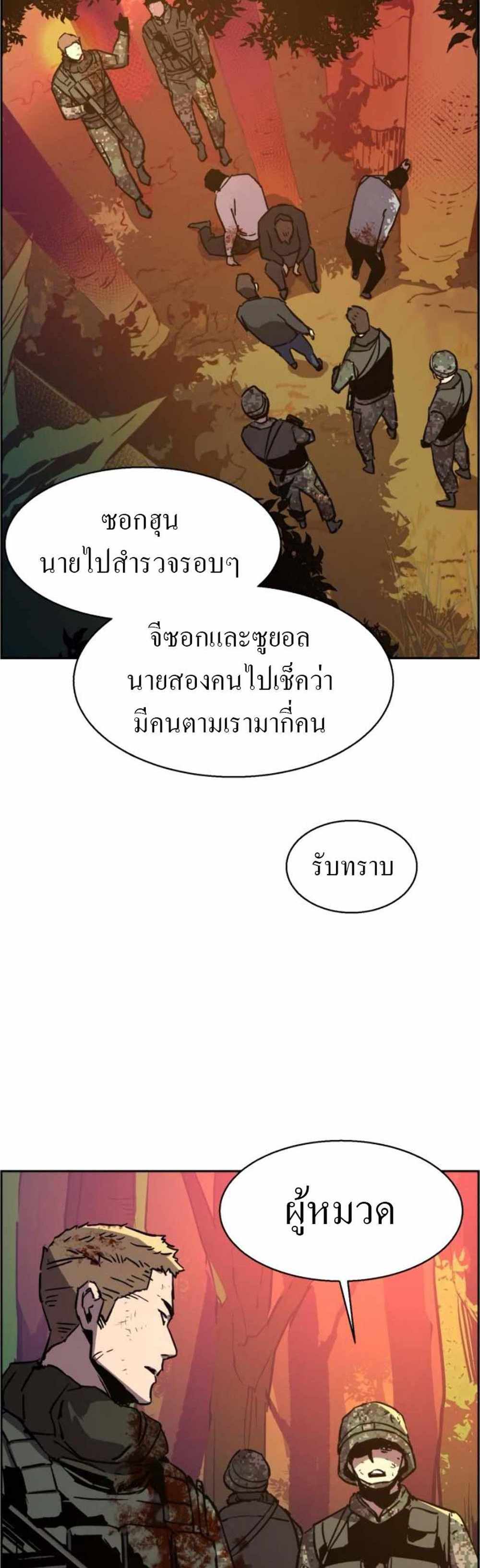 Mercenary Enrollment แปลไทย