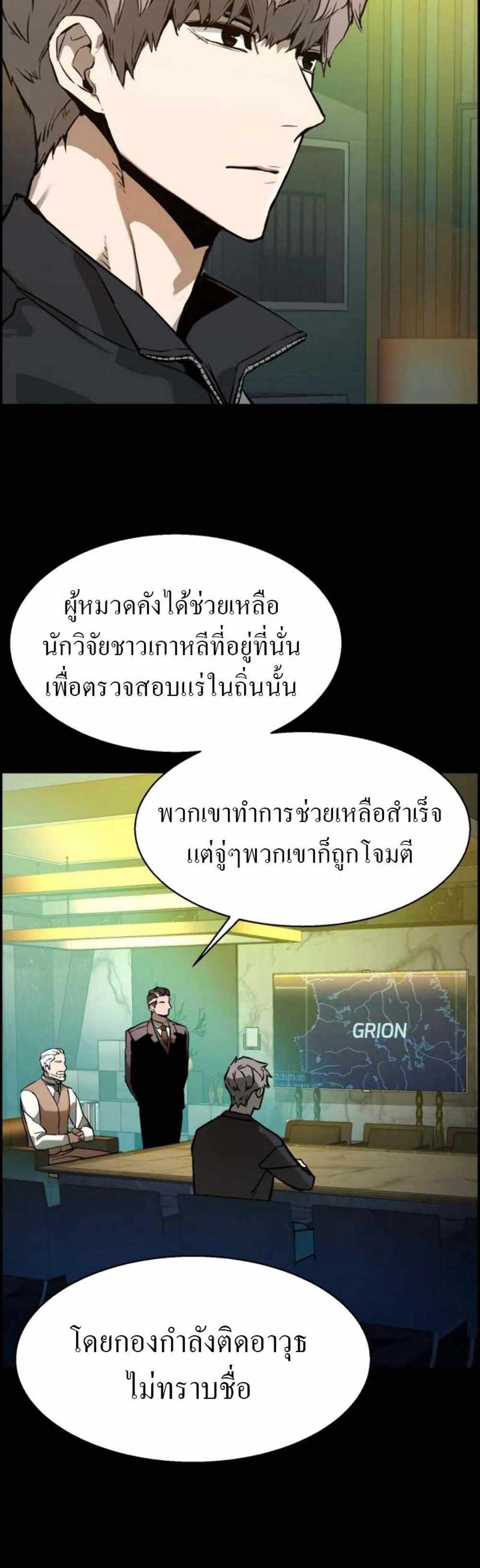 Mercenary Enrollment แปลไทย