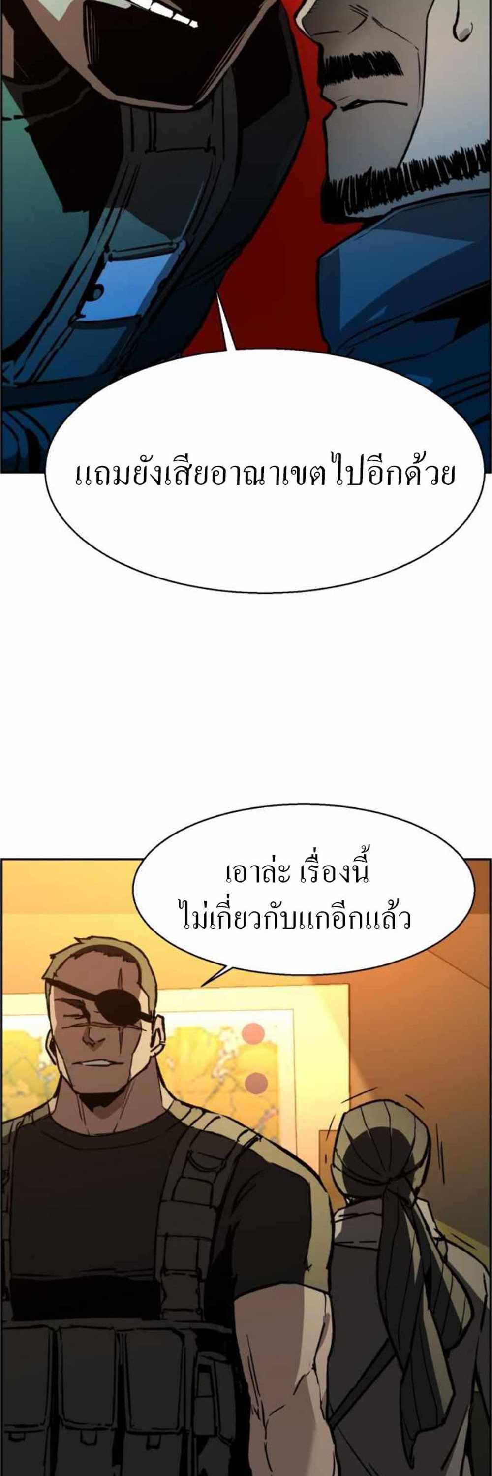 Mercenary Enrollment แปลไทย