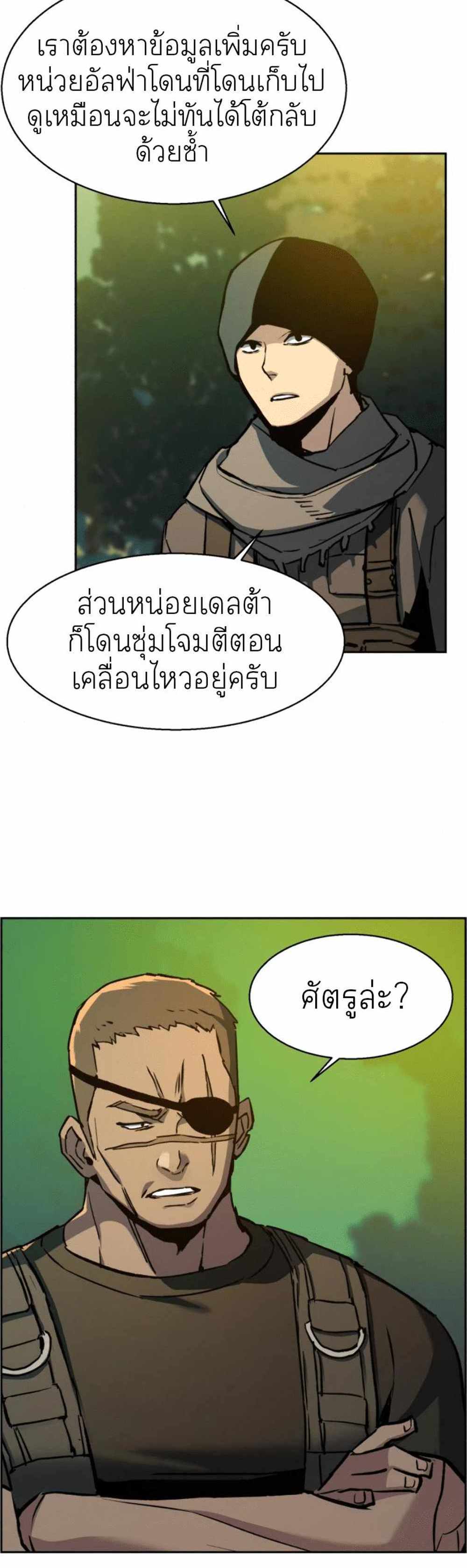 Mercenary Enrollment แปลไทย