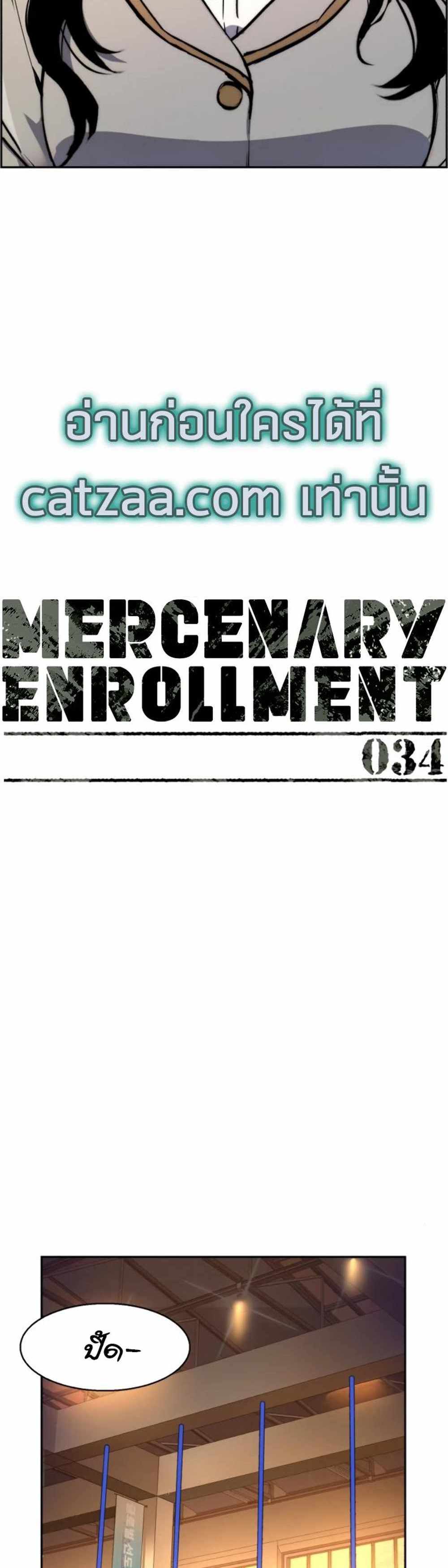 Mercenary Enrollment แปลไทย