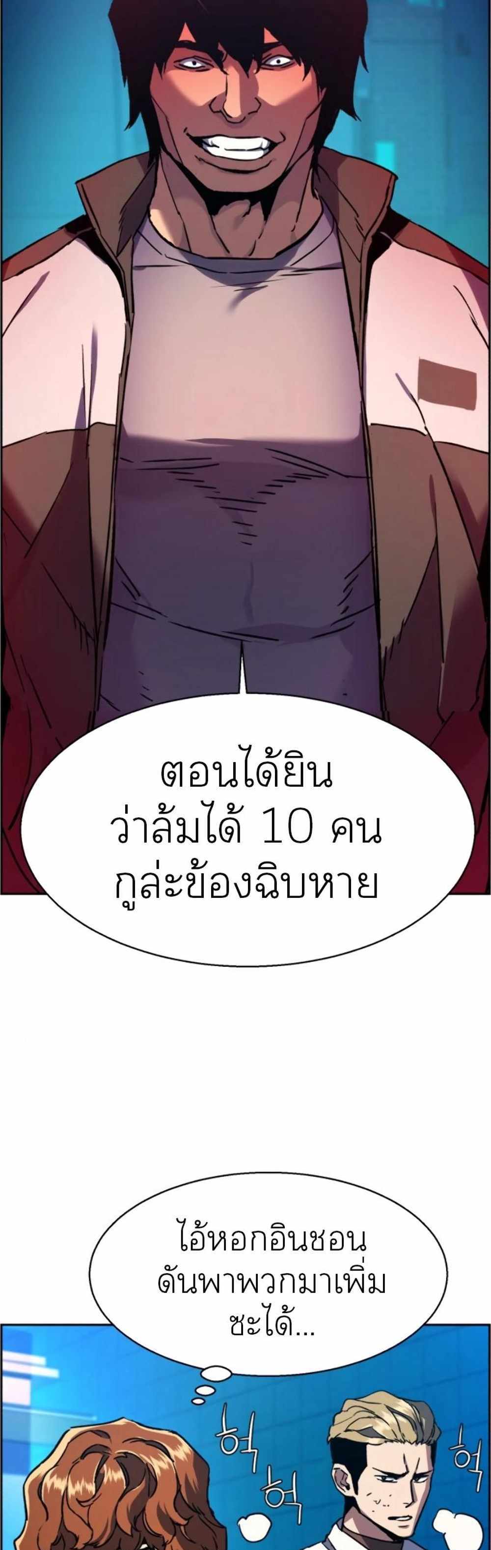 Mercenary Enrollment แปลไทย