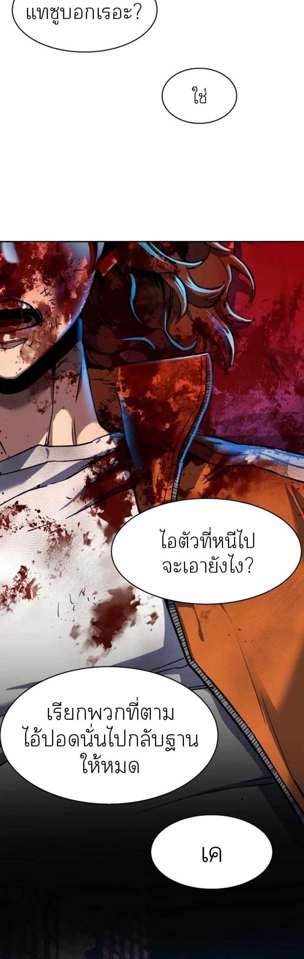 Mercenary Enrollment แปลไทย