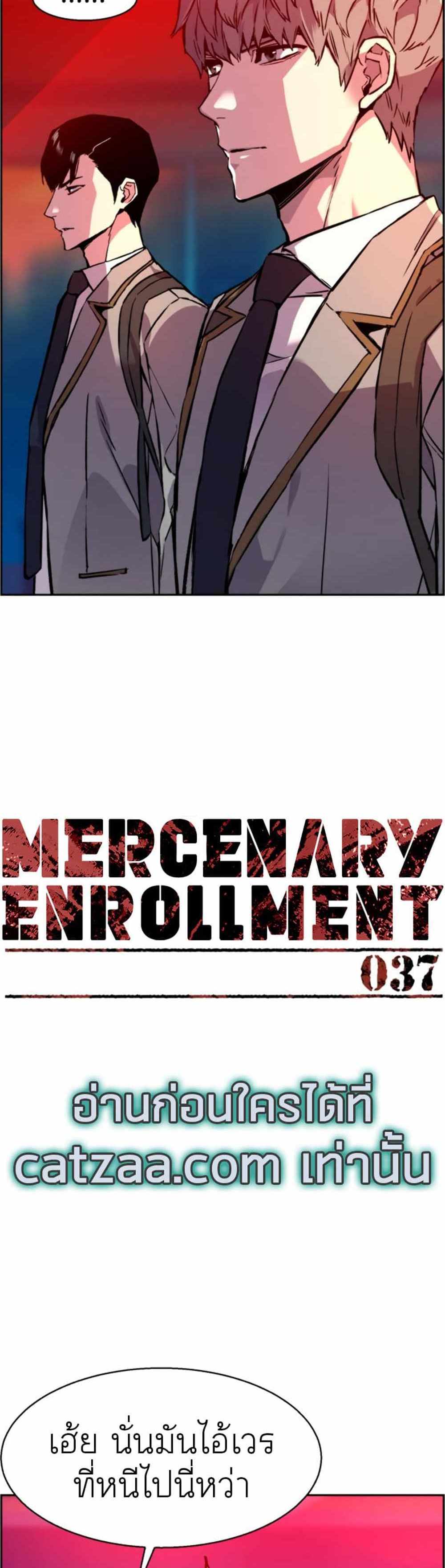 Mercenary Enrollment แปลไทย