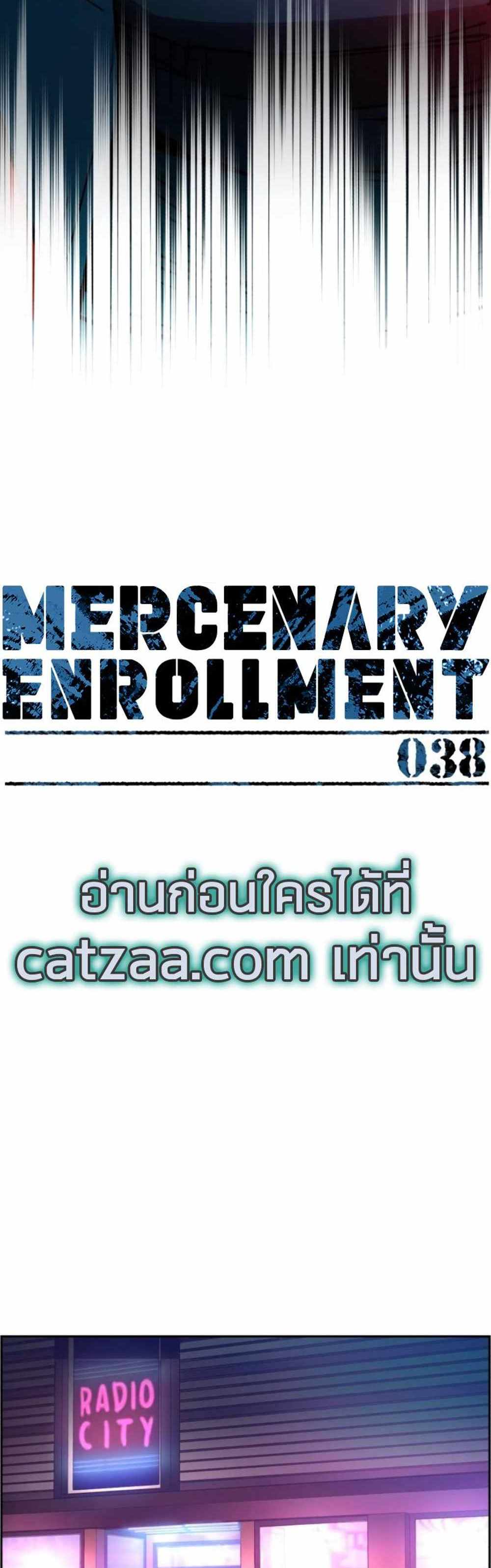 Mercenary Enrollment แปลไทย