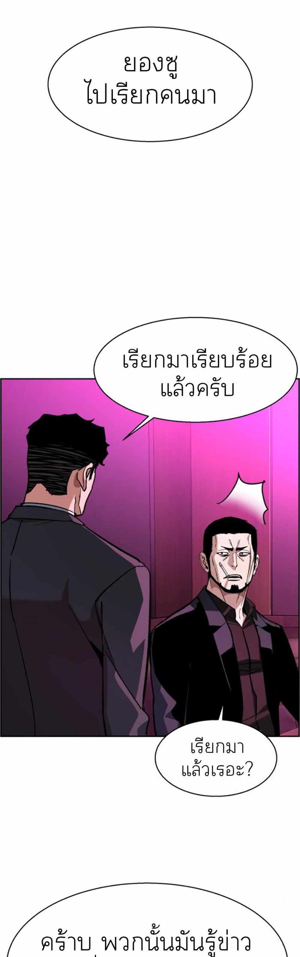 Mercenary Enrollment แปลไทย