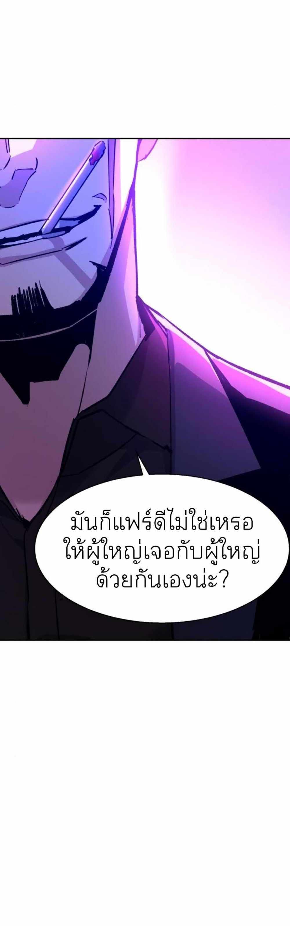 Mercenary Enrollment แปลไทย