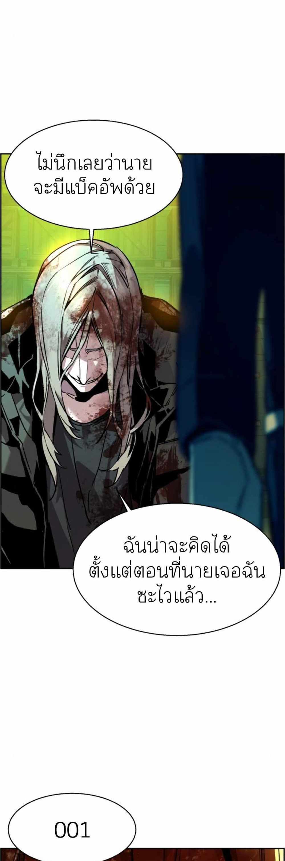 Mercenary Enrollment แปลไทย