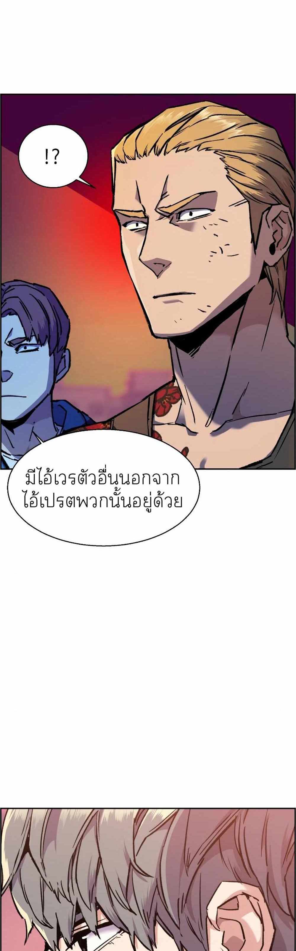 Mercenary Enrollment แปลไทย