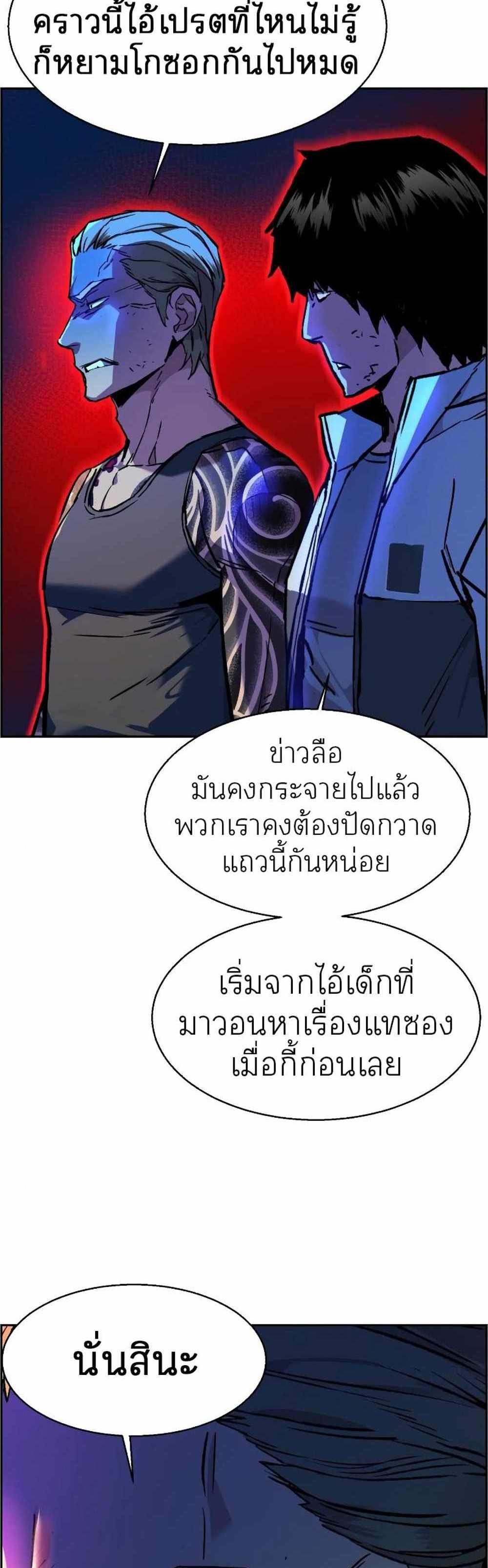 Mercenary Enrollment แปลไทย