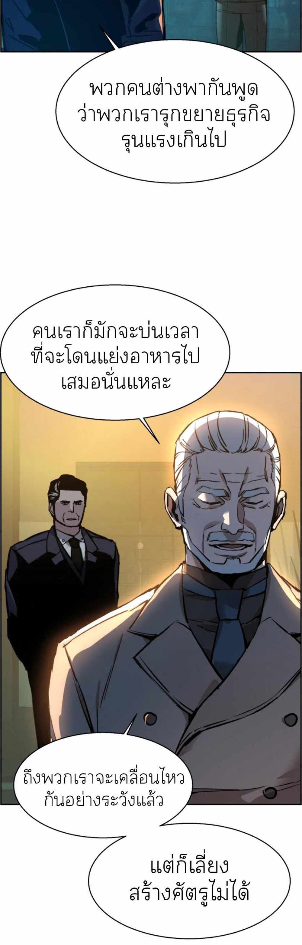 Mercenary Enrollment แปลไทย