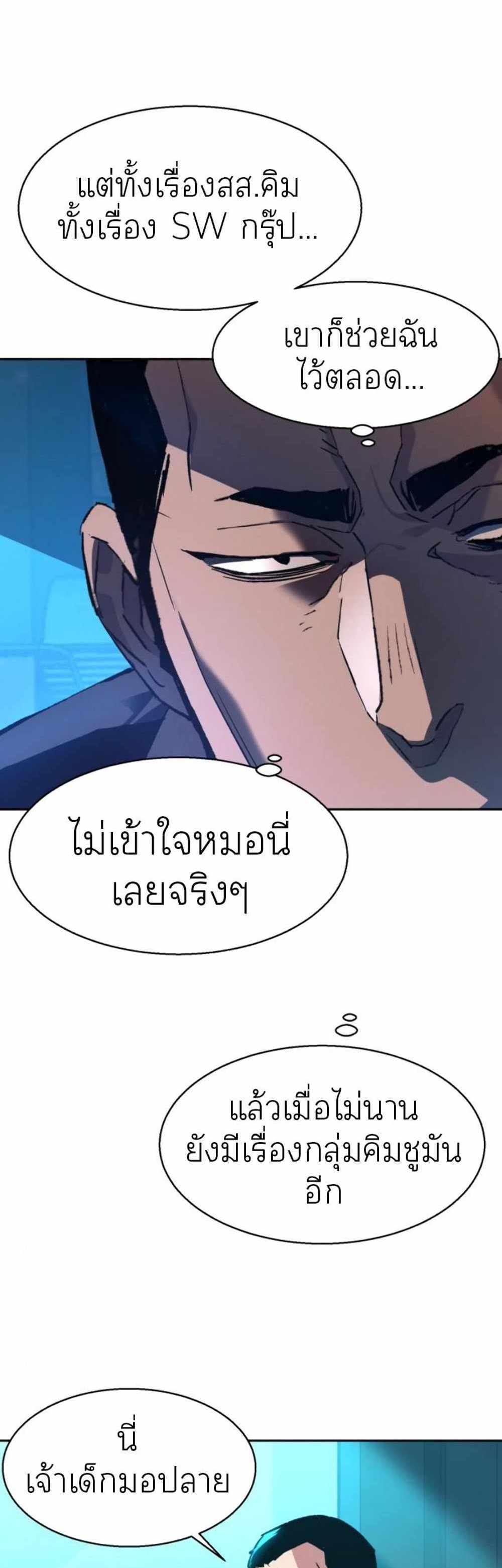 Mercenary Enrollment แปลไทย