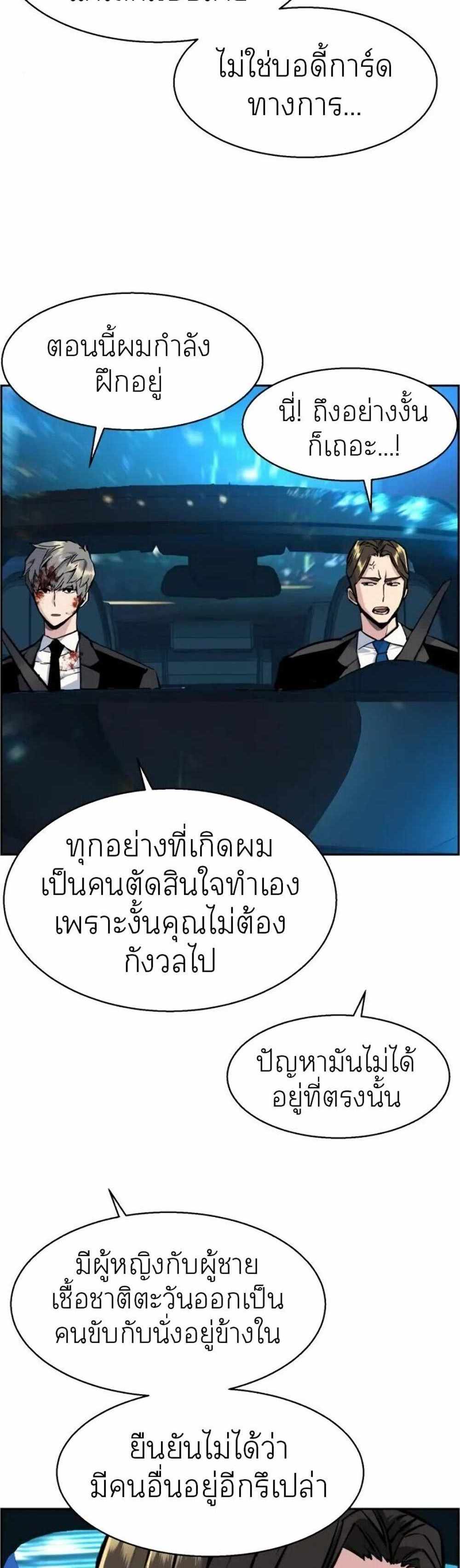 Mercenary Enrollment แปลไทย