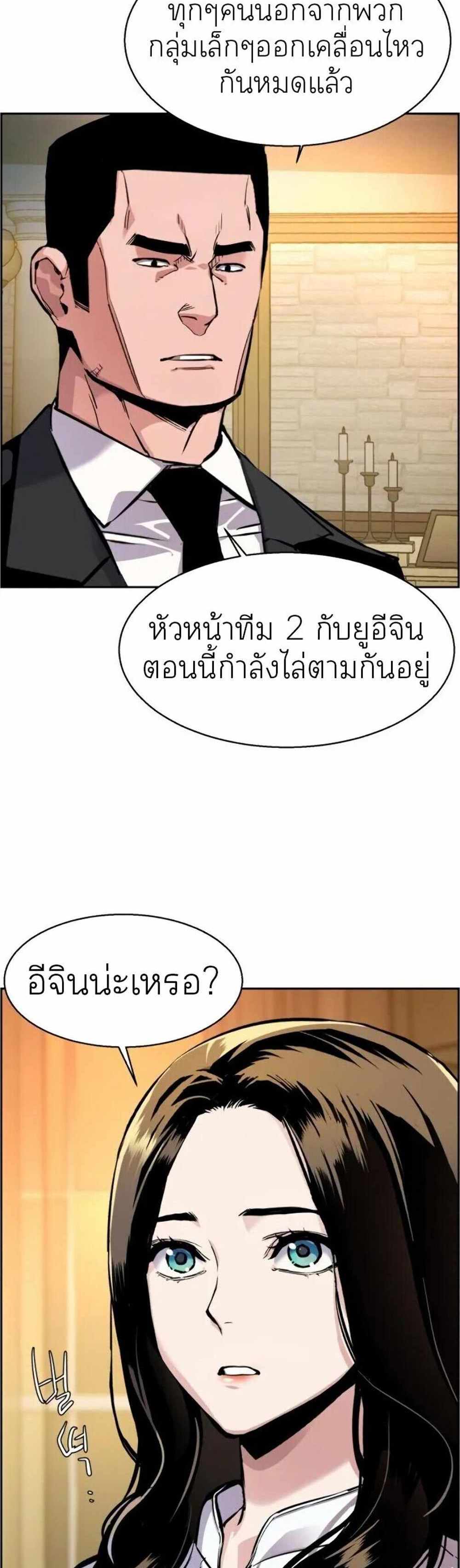 Mercenary Enrollment แปลไทย