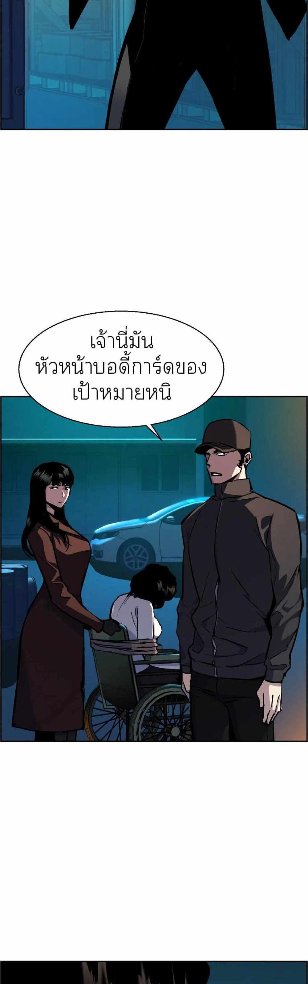 Mercenary Enrollment แปลไทย