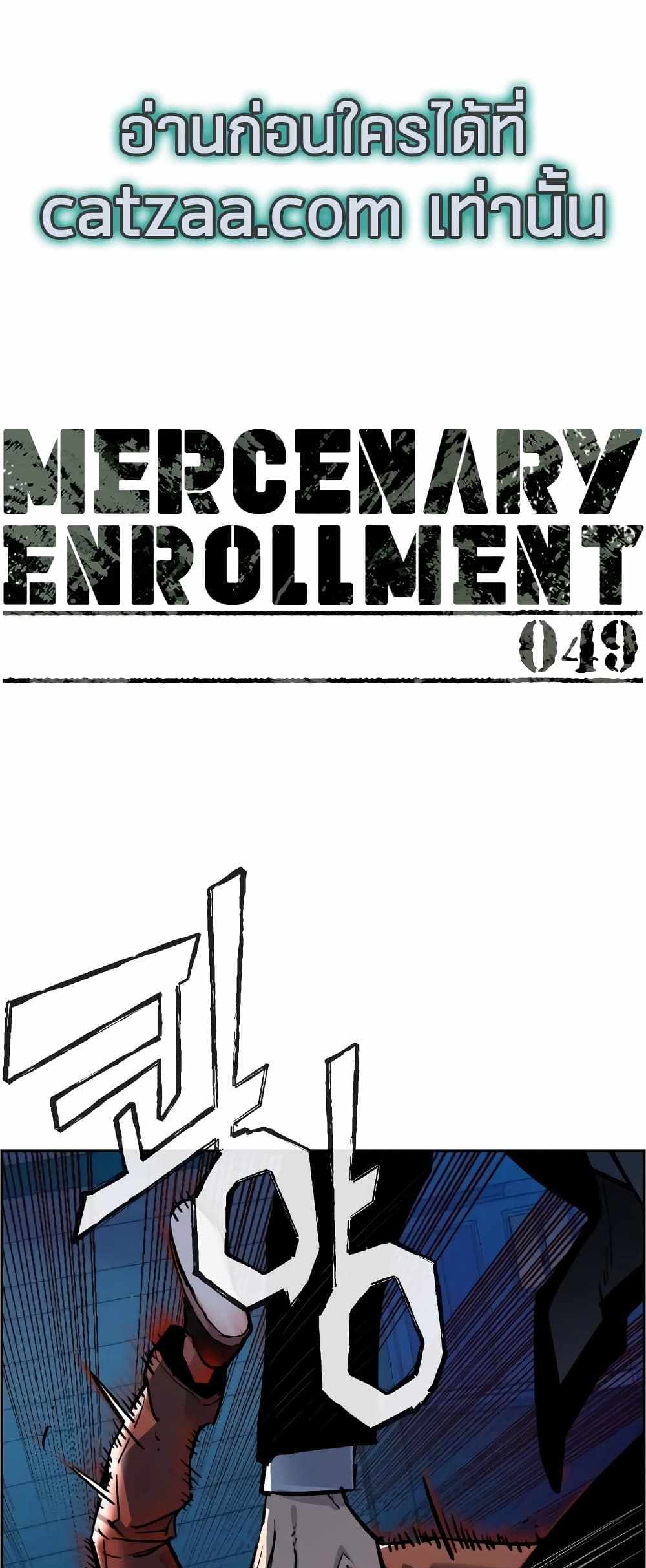 Mercenary Enrollment แปลไทย