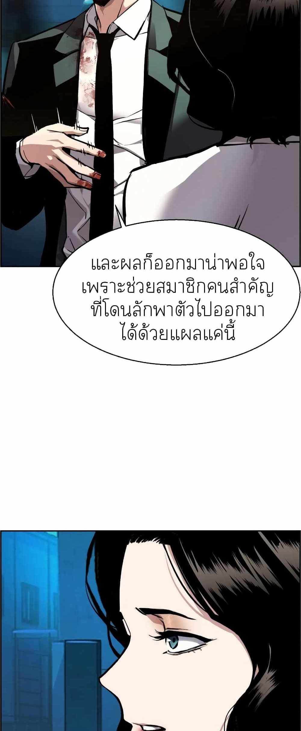 Mercenary Enrollment แปลไทย