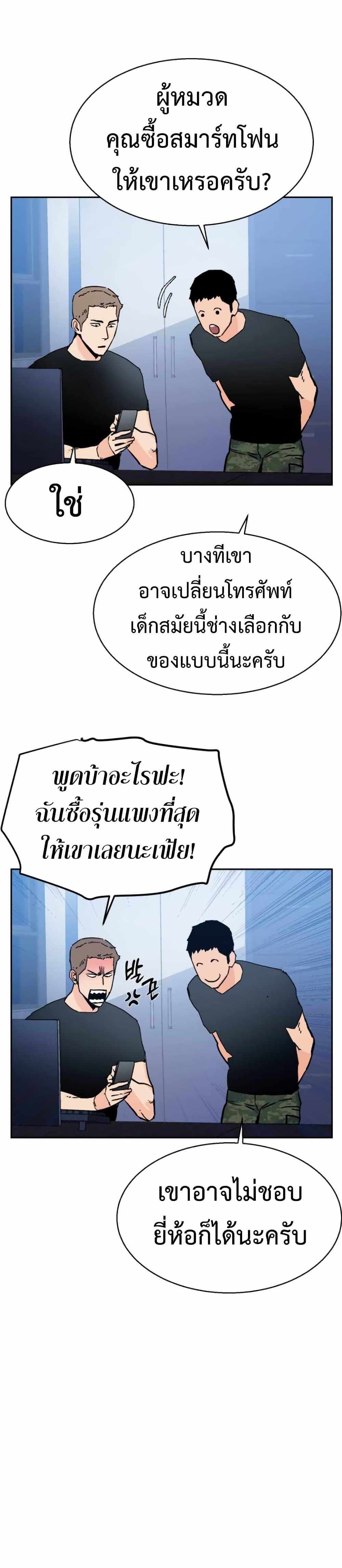 Mercenary Enrollment แปลไทย