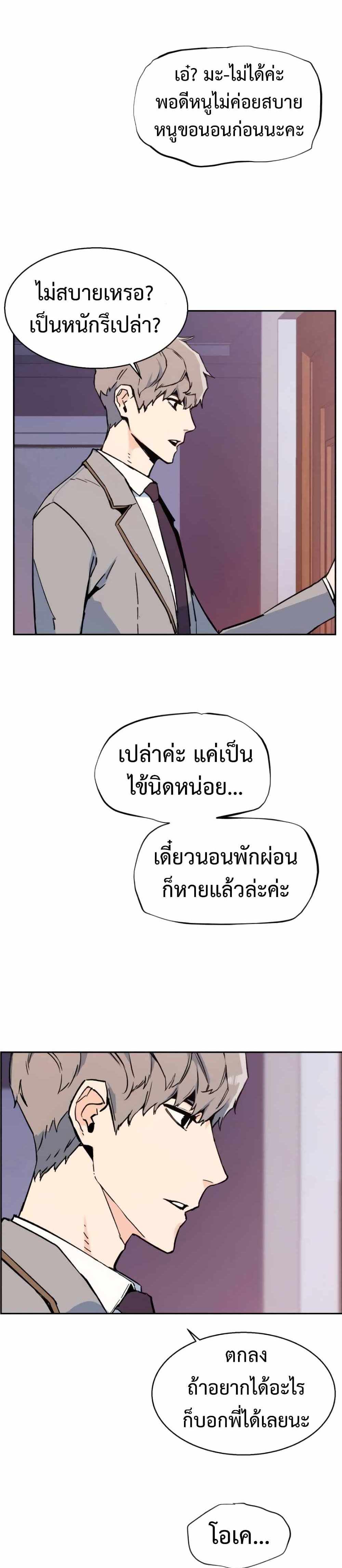 Mercenary Enrollment แปลไทย