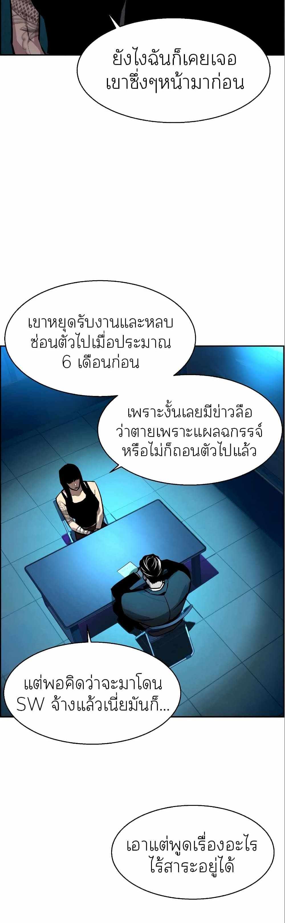 Mercenary Enrollment แปลไทย