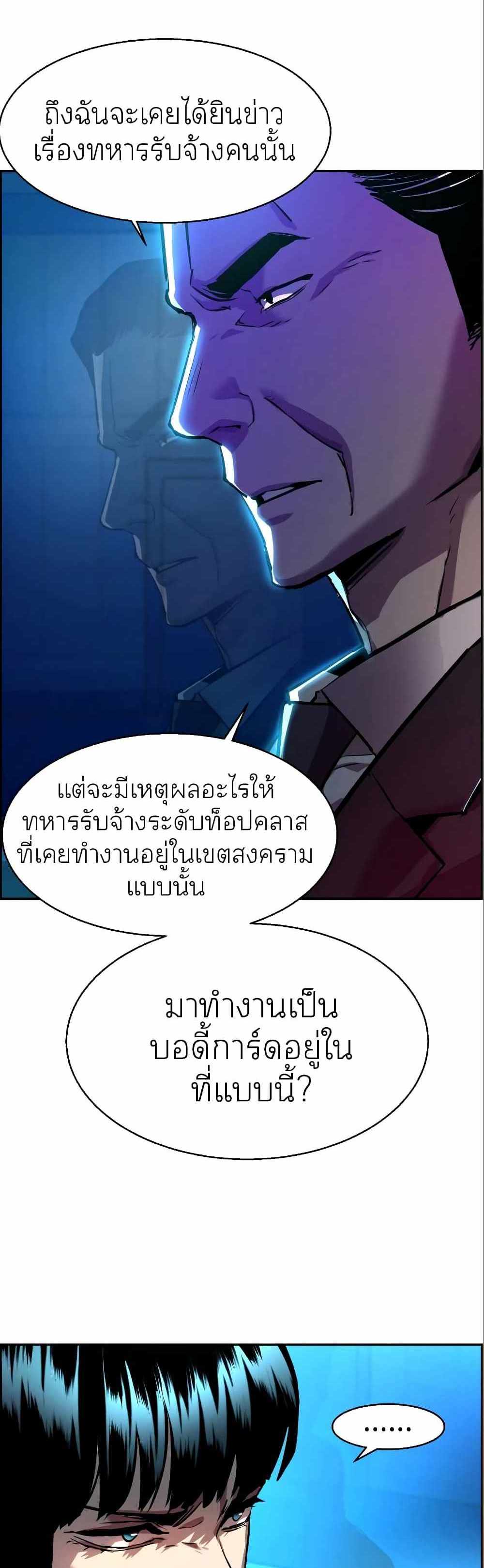 Mercenary Enrollment แปลไทย