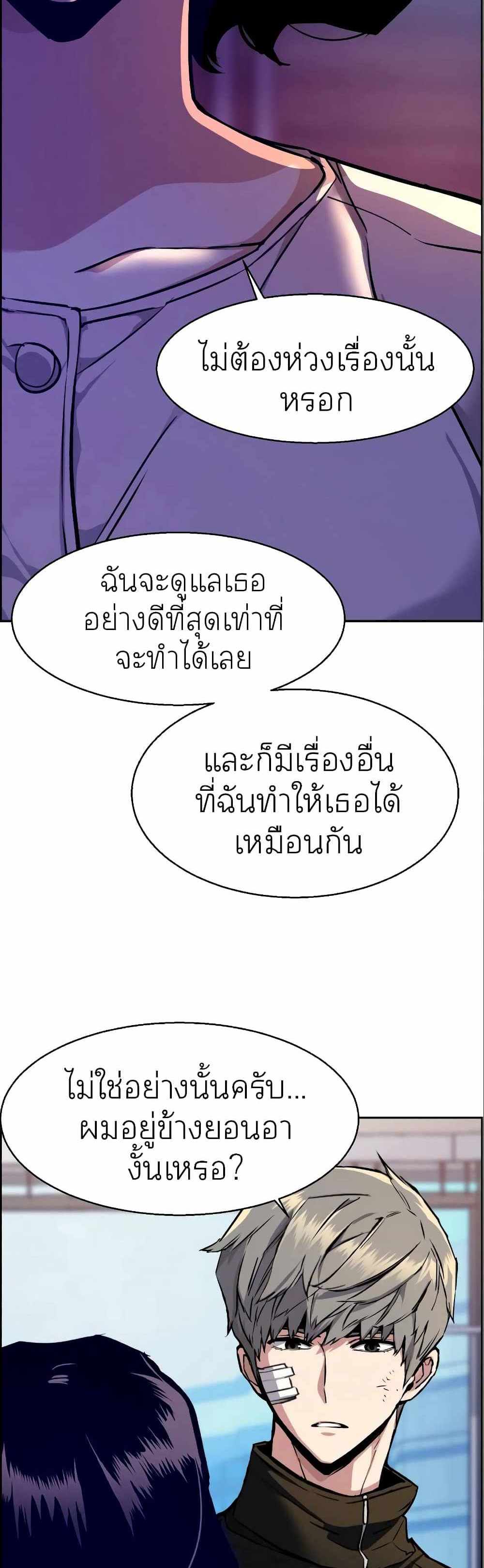 Mercenary Enrollment แปลไทย