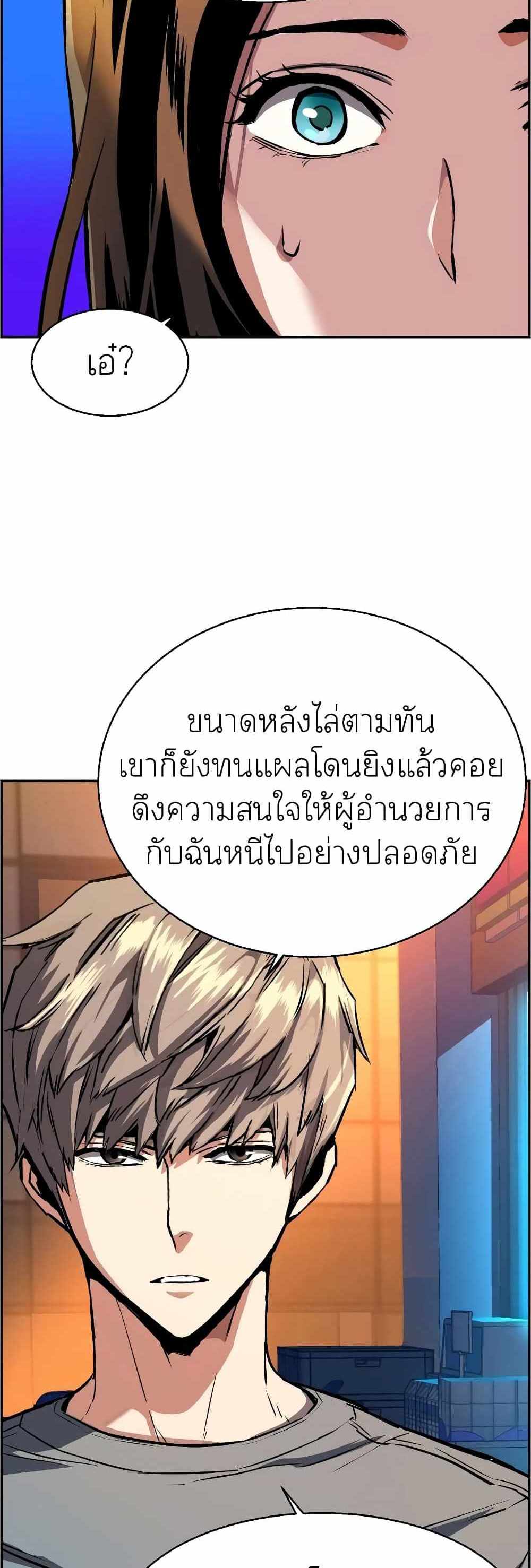 Mercenary Enrollment แปลไทย