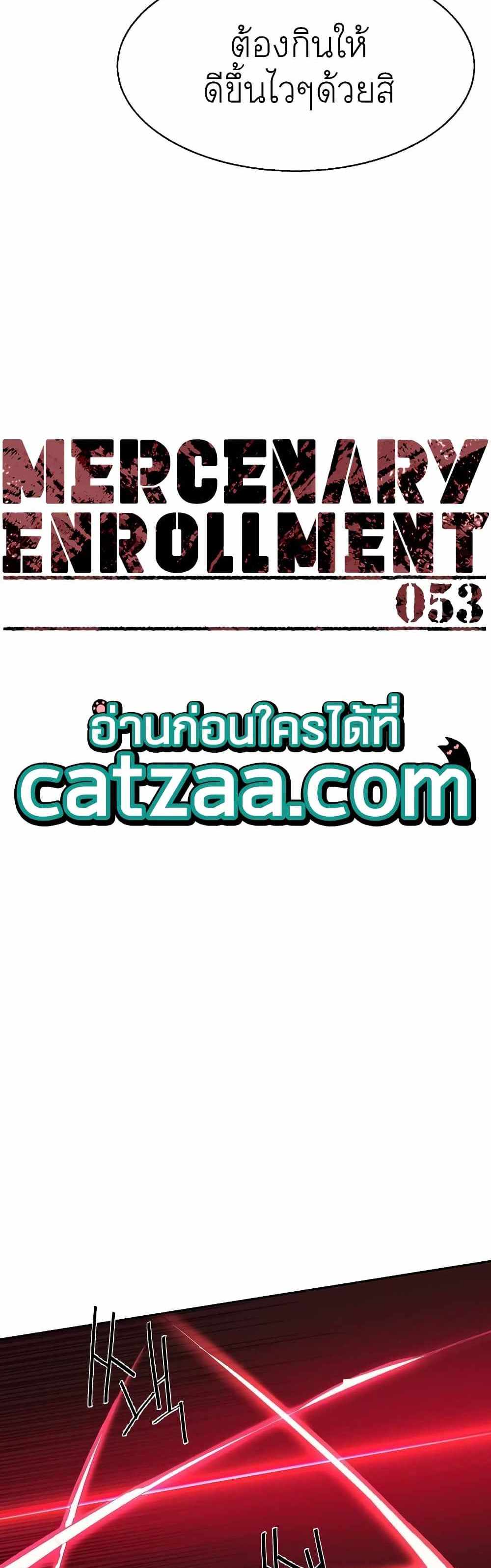 Mercenary Enrollment แปลไทย