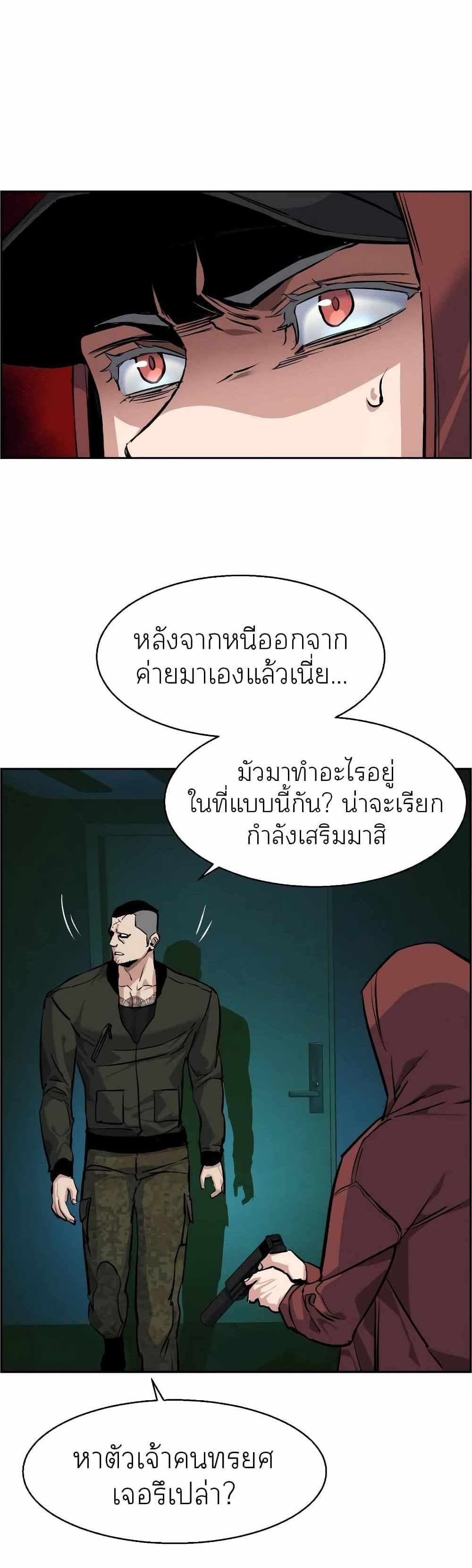 Mercenary Enrollment แปลไทย