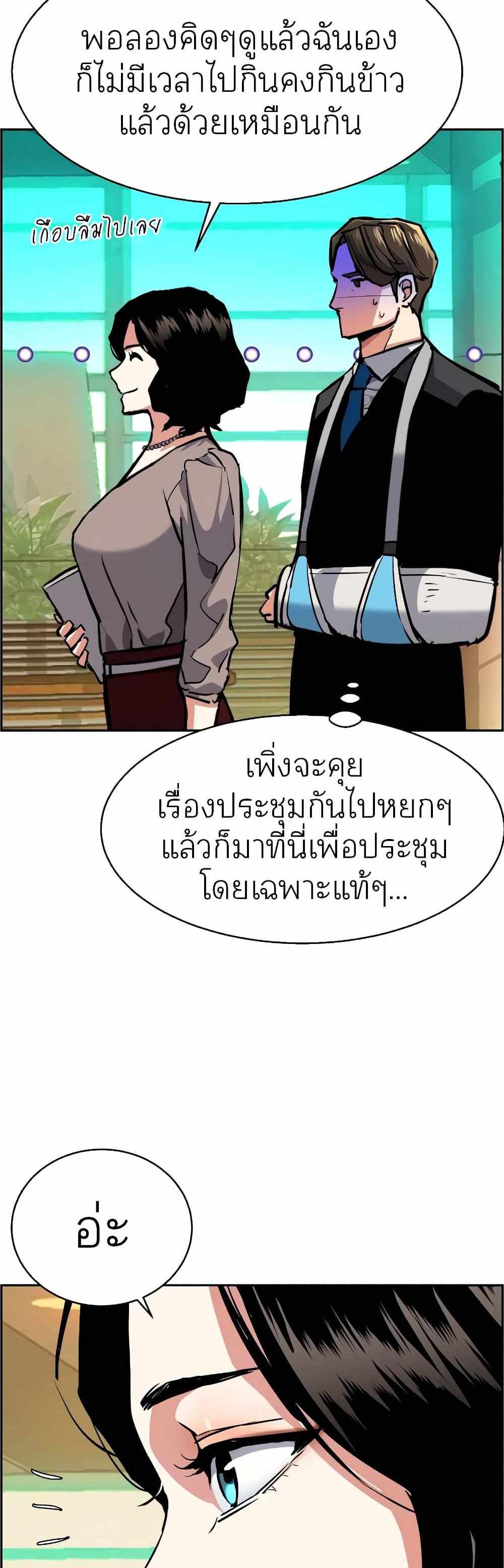 Mercenary Enrollment แปลไทย