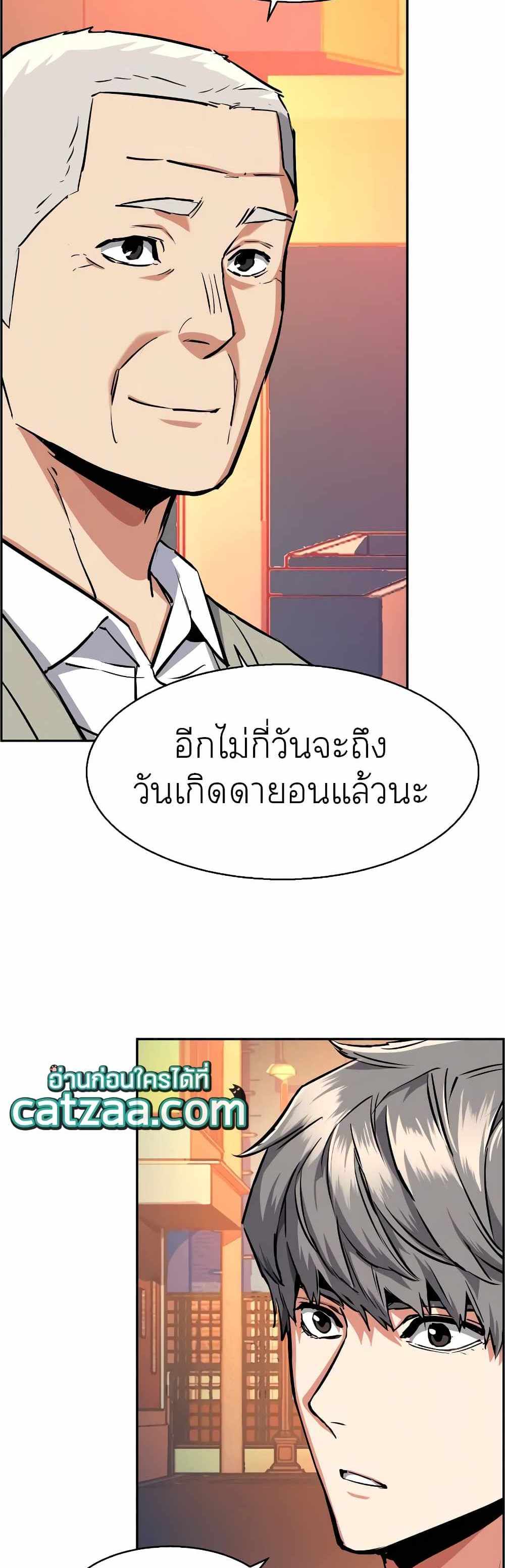 Mercenary Enrollment แปลไทย