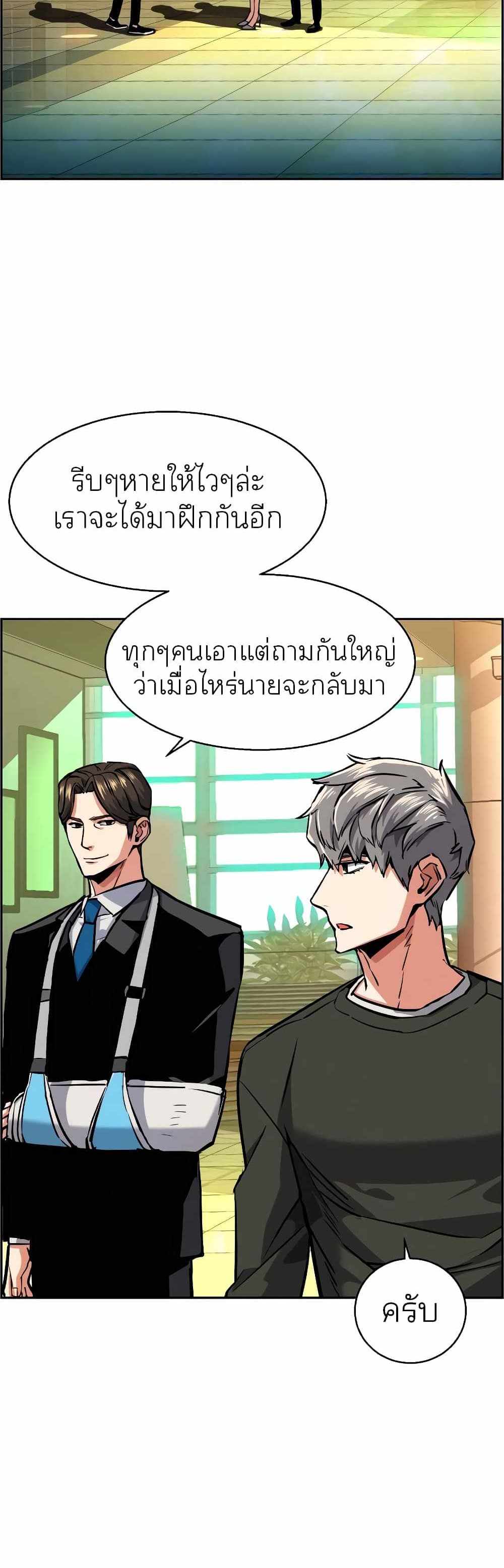 Mercenary Enrollment แปลไทย