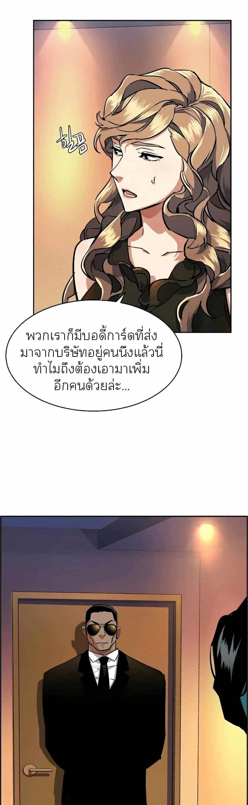 Mercenary Enrollment แปลไทย