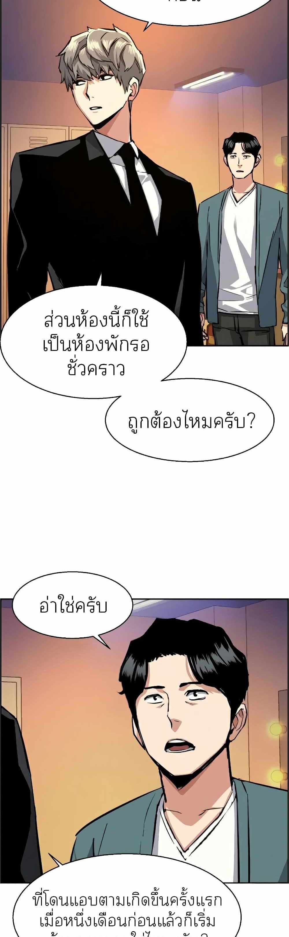 Mercenary Enrollment แปลไทย