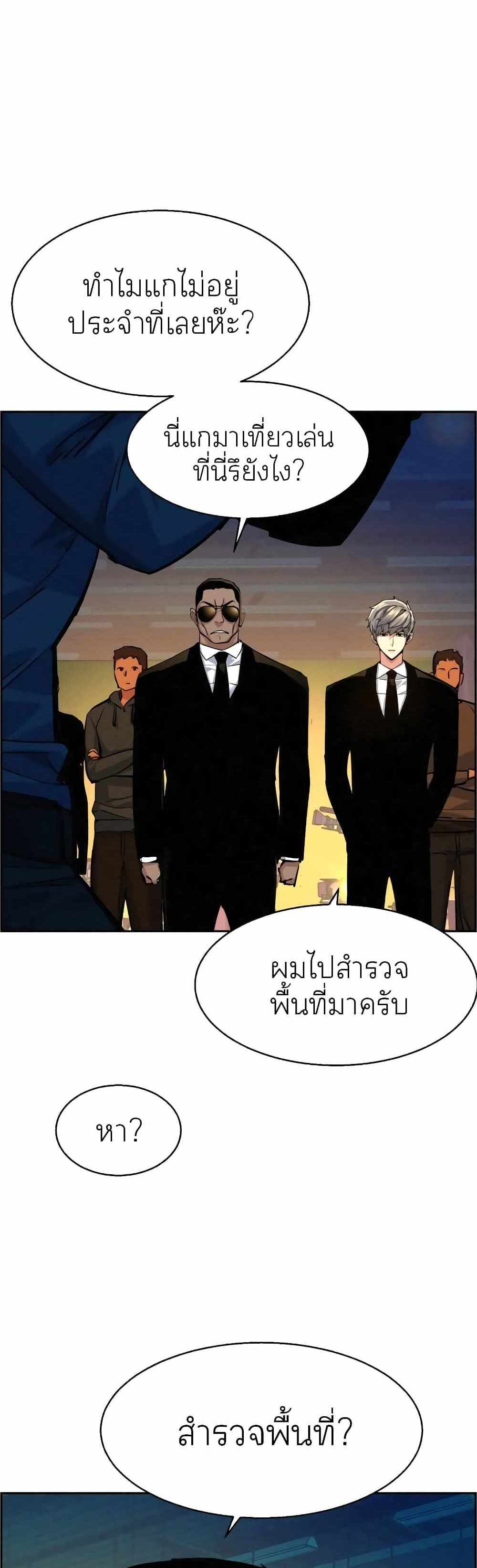 Mercenary Enrollment แปลไทย