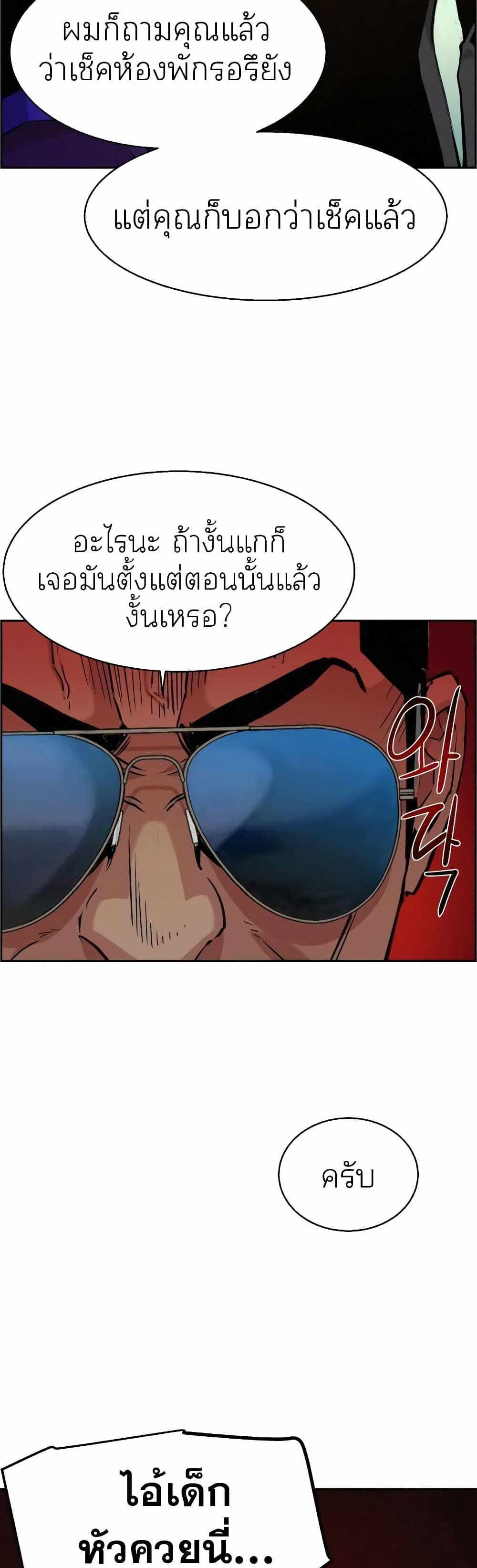 Mercenary Enrollment แปลไทย