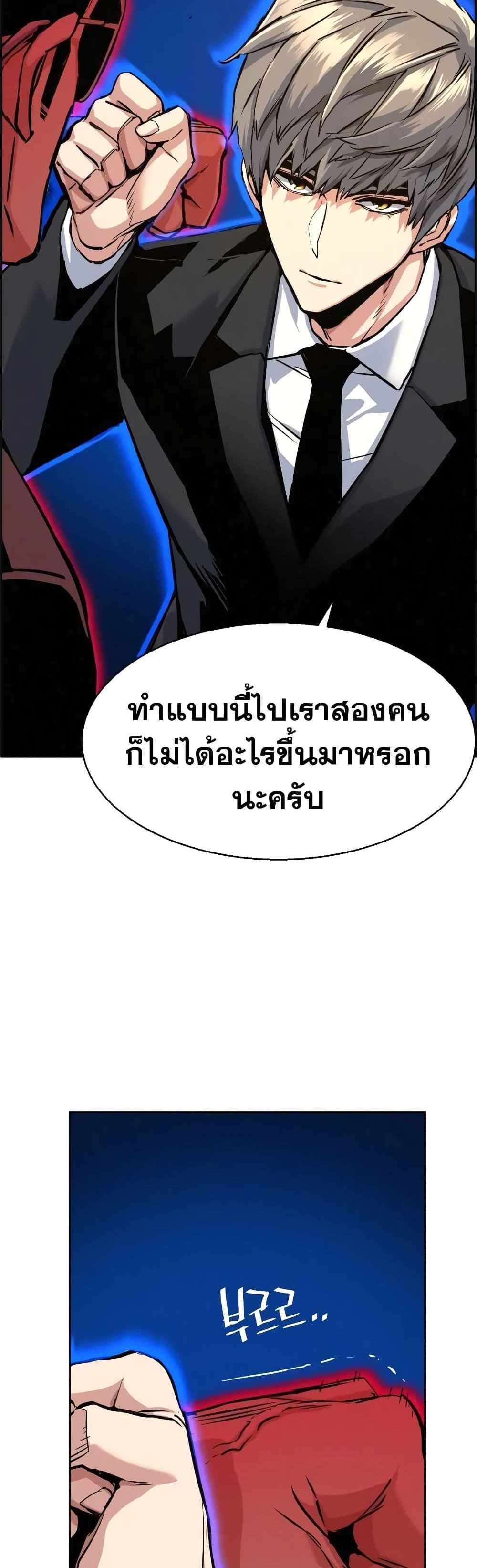 Mercenary Enrollment แปลไทย