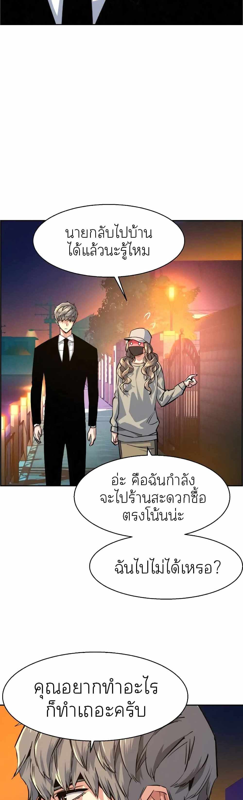 Mercenary Enrollment แปลไทย