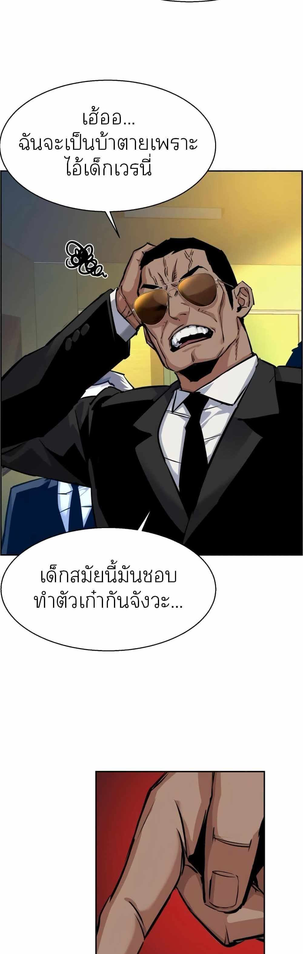 Mercenary Enrollment แปลไทย