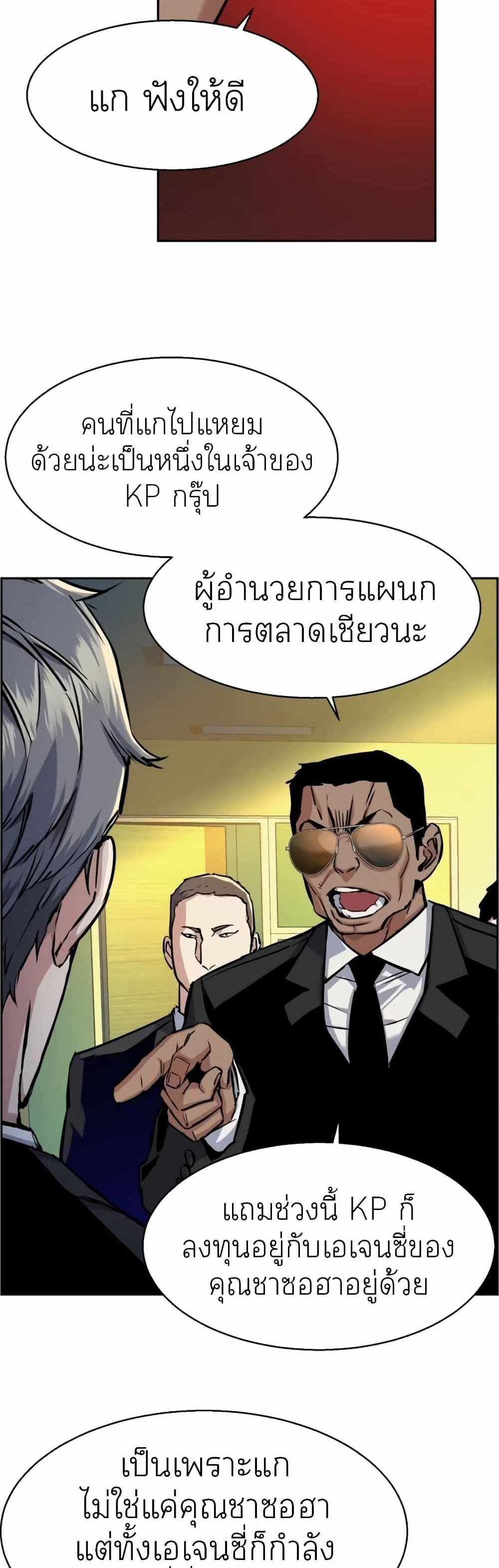 Mercenary Enrollment แปลไทย