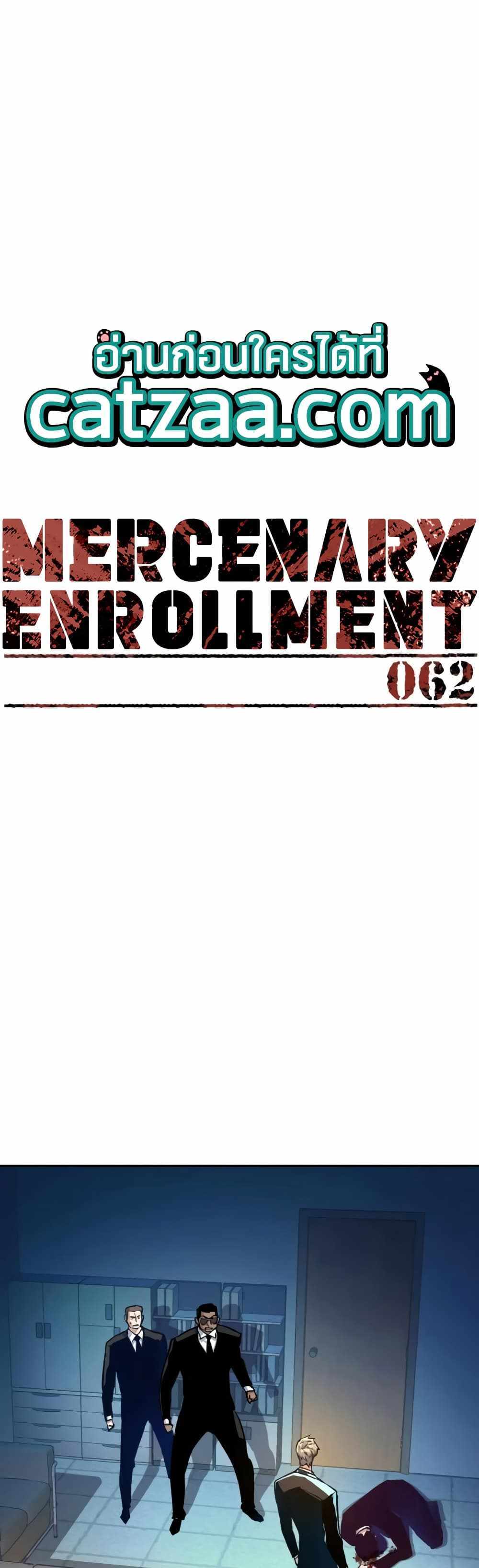 Mercenary Enrollment แปลไทย