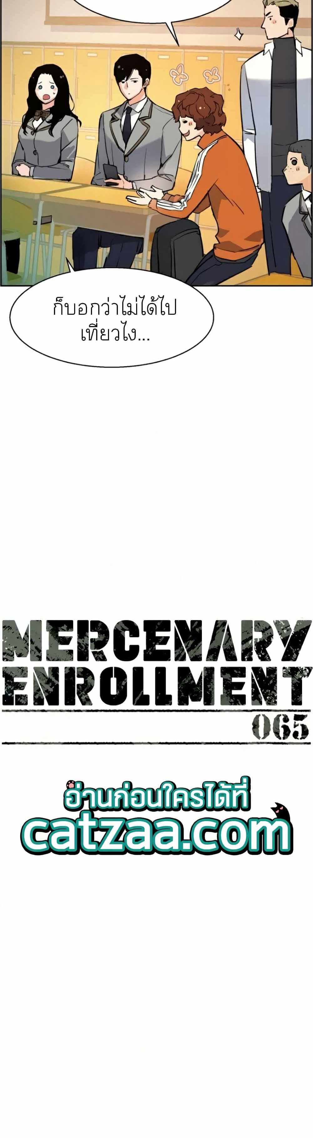 Mercenary Enrollment แปลไทย