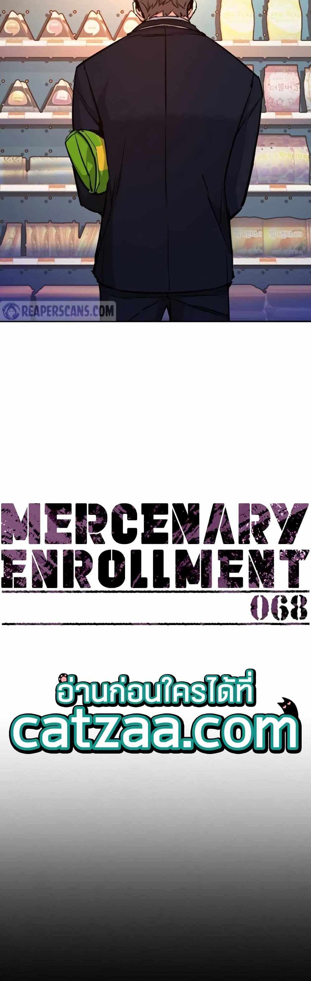 Mercenary Enrollment แปลไทย