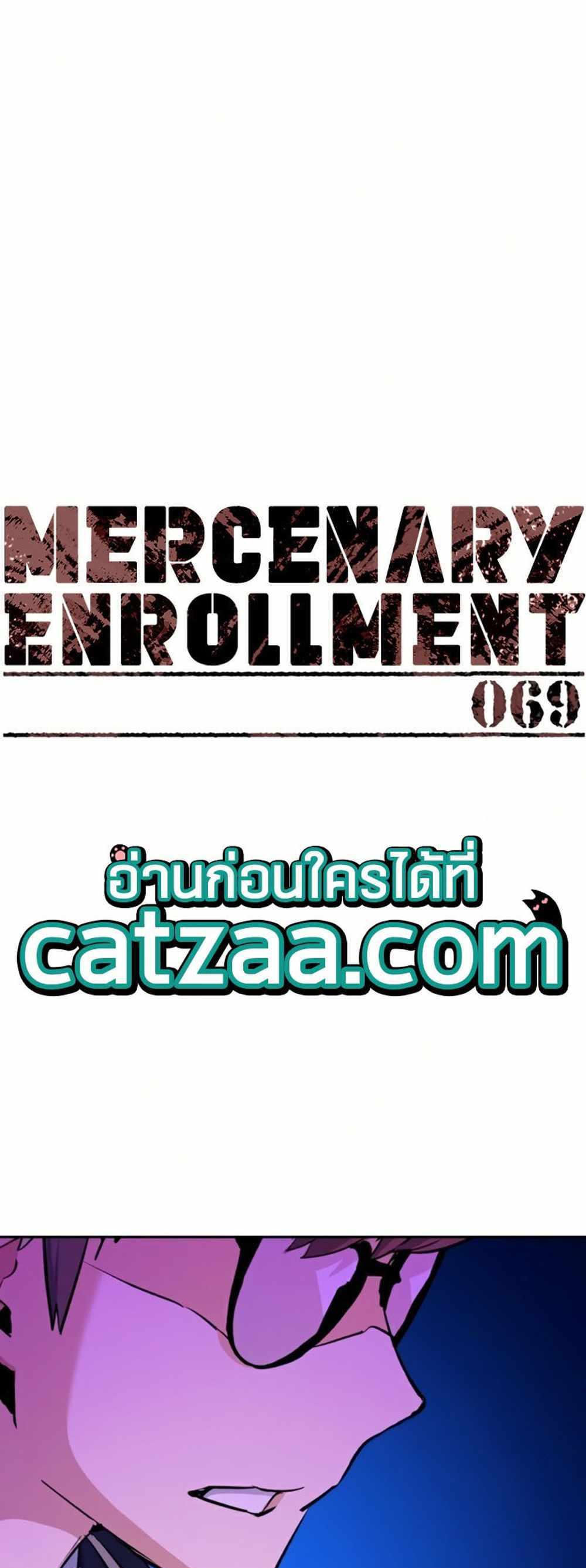 Mercenary Enrollment แปลไทย