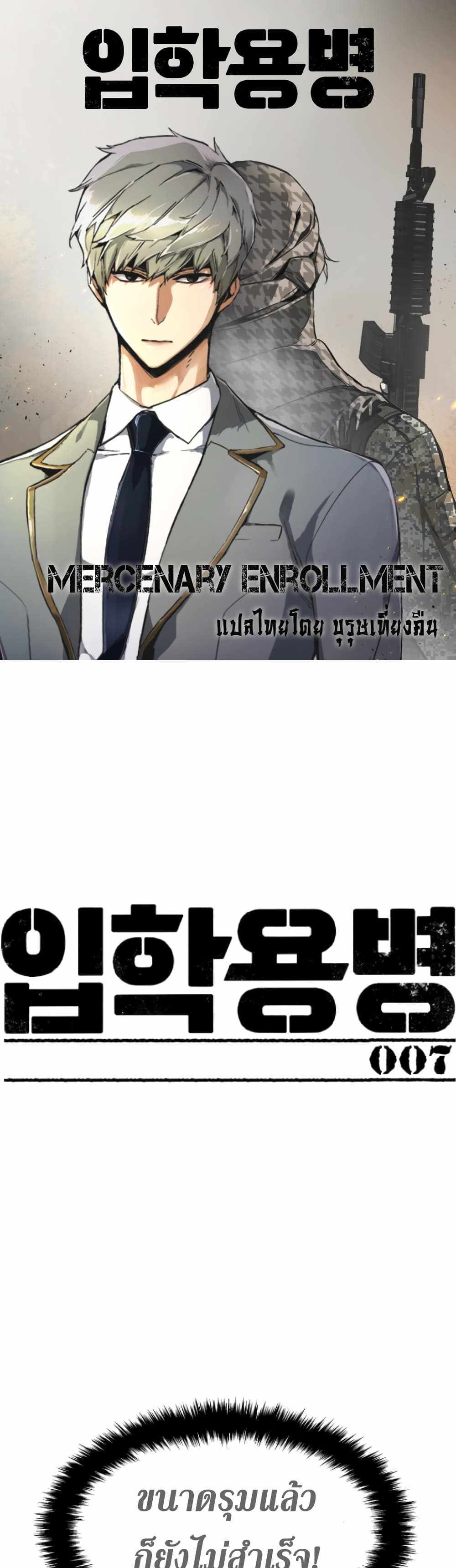 Mercenary Enrollment แปลไทย