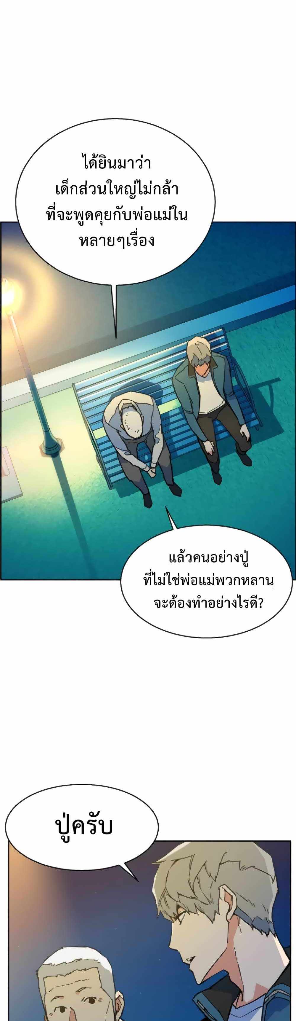 Mercenary Enrollment แปลไทย