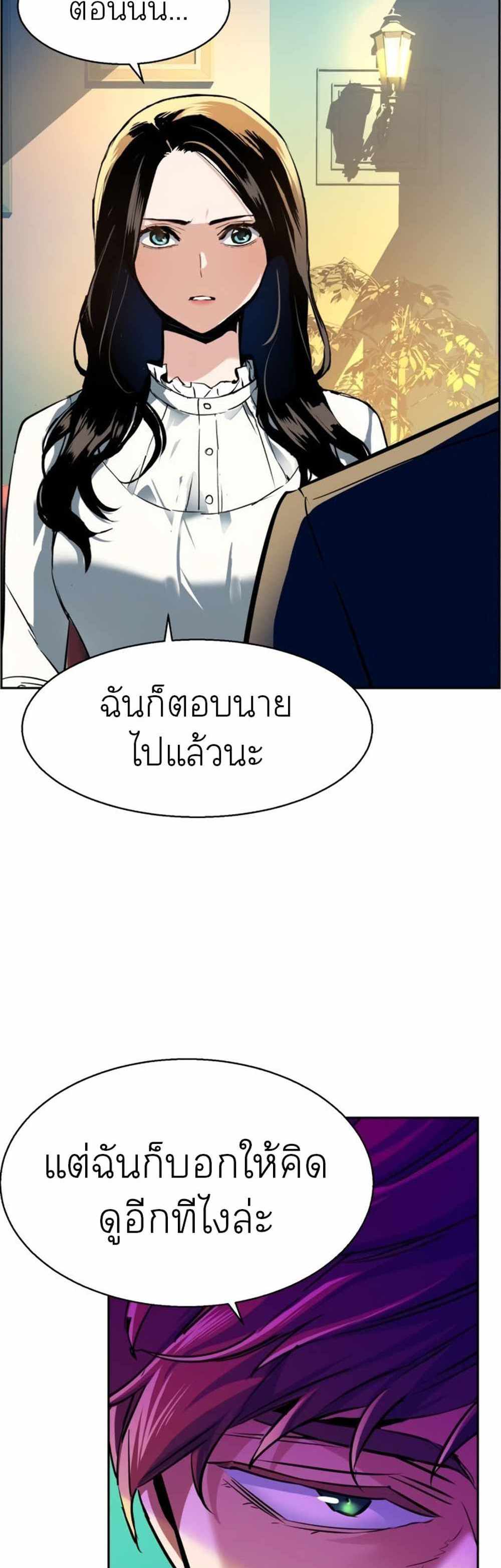 Mercenary Enrollment แปลไทย