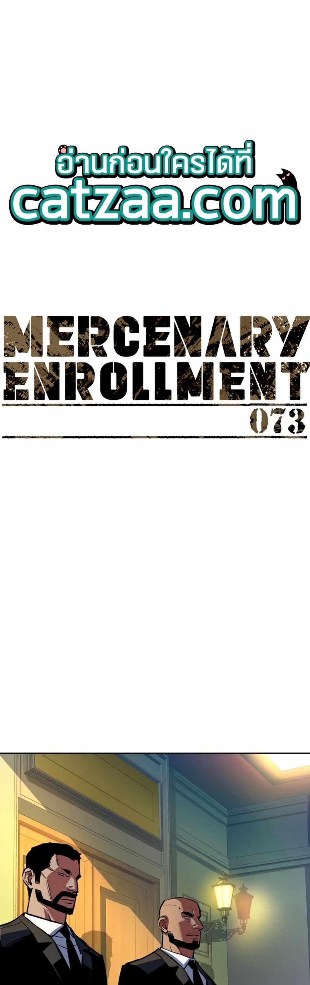 Mercenary Enrollment แปลไทย