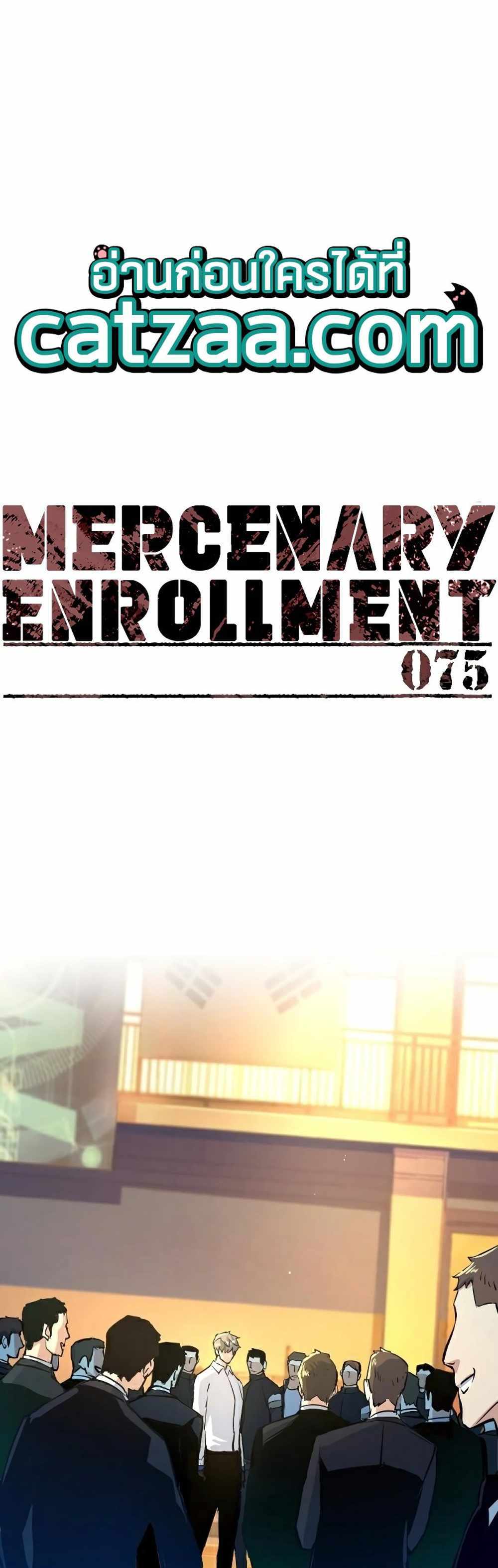 Mercenary Enrollment แปลไทย